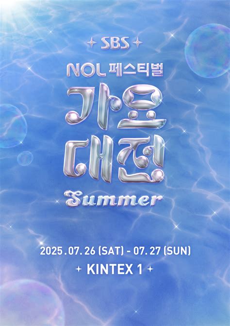 Kejutan! KiiiKiii Bakal Ungkap Lagu Baru di '2025 SBS Gayo Daejeon Summer' Sebelum Comeback